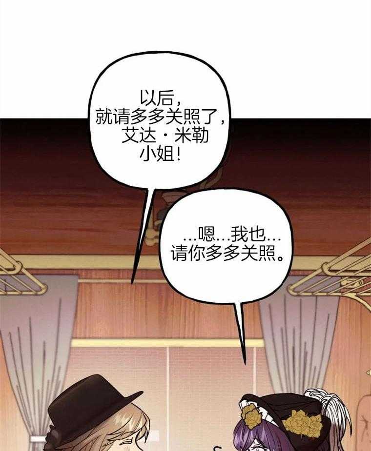 《白月光带我私奔了》漫画最新章节第7话 7_我的读者免费下拉式在线观看章节第【33】张图片