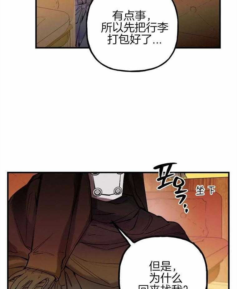 《白月光带我私奔了》漫画最新章节第7话 7_我的读者免费下拉式在线观看章节第【37】张图片