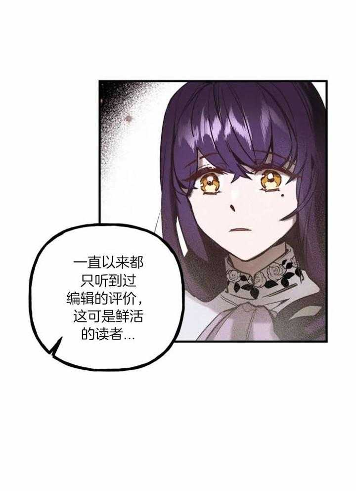 《白月光带我私奔了》漫画最新章节第7话 7_我的读者免费下拉式在线观看章节第【1】张图片