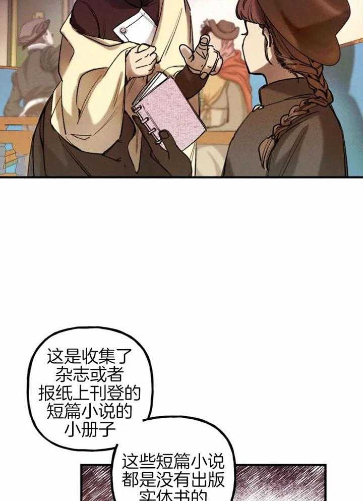 《白月光带我私奔了》漫画最新章节第7话 7_我的读者免费下拉式在线观看章节第【21】张图片