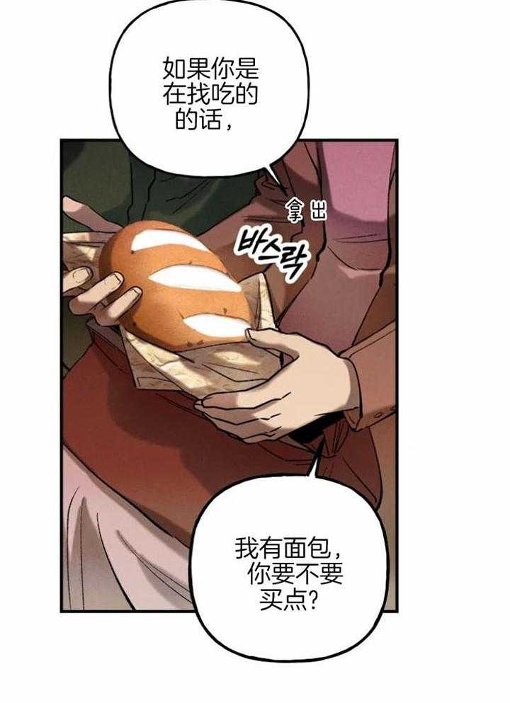 《白月光带我私奔了》漫画最新章节第7话 7_我的读者免费下拉式在线观看章节第【26】张图片