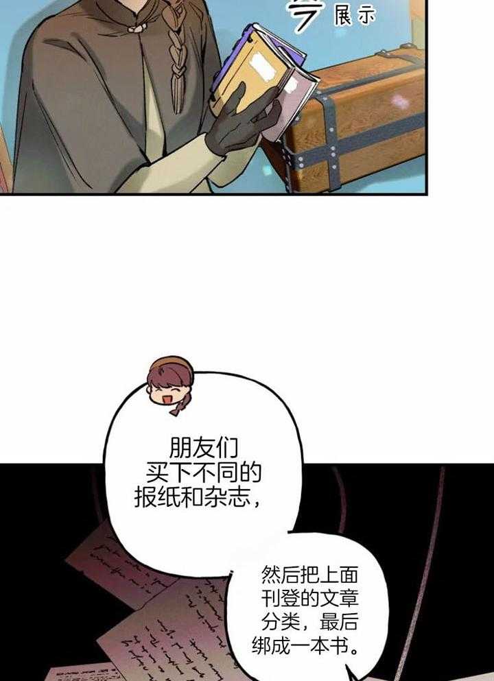 《白月光带我私奔了》漫画最新章节第7话 7_我的读者免费下拉式在线观看章节第【18】张图片