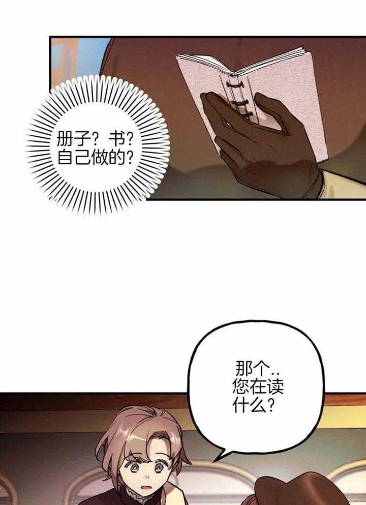 《白月光带我私奔了》漫画最新章节第7话 7_我的读者免费下拉式在线观看章节第【22】张图片