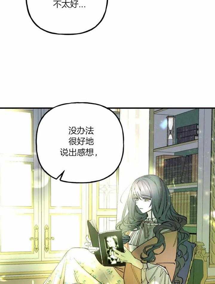 《白月光带我私奔了》漫画最新章节第8话 8_喝点酒免费下拉式在线观看章节第【34】张图片