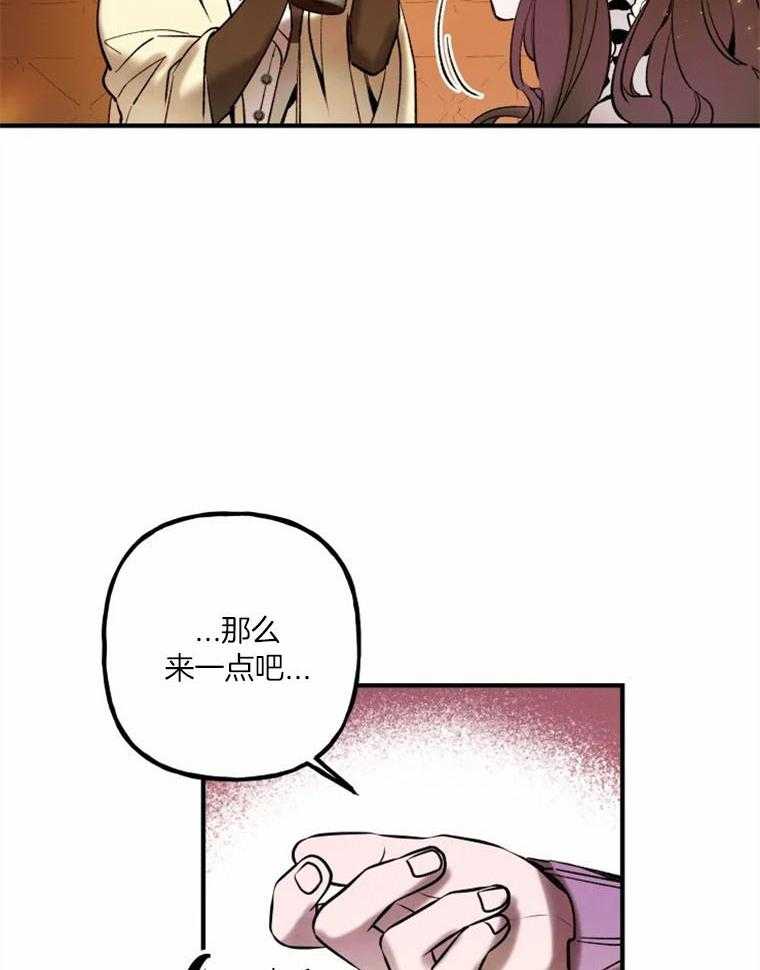 《白月光带我私奔了》漫画最新章节第8话 8_喝点酒免费下拉式在线观看章节第【3】张图片