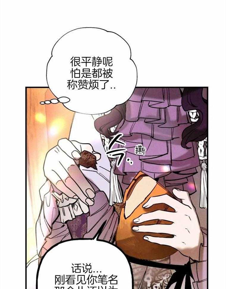 《白月光带我私奔了》漫画最新章节第8话 8_喝点酒免费下拉式在线观看章节第【25】张图片