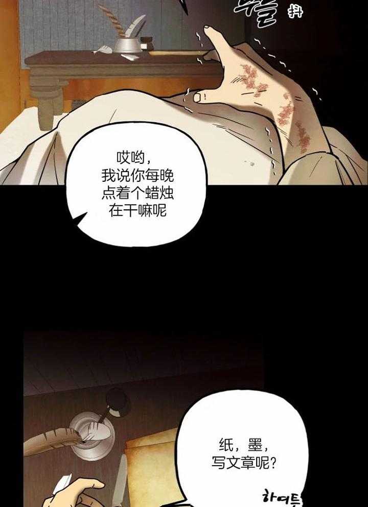 《白月光带我私奔了》漫画最新章节第9话 凄惨的过去免费下拉式在线观看章节第【21】张图片