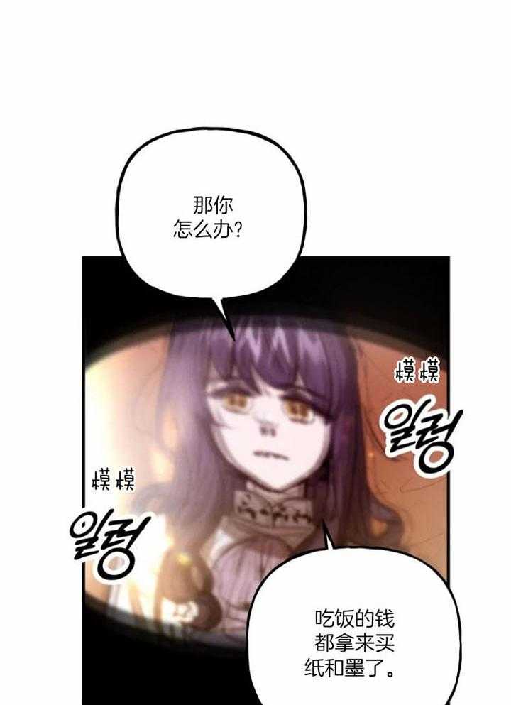 《白月光带我私奔了》漫画最新章节第9话 凄惨的过去免费下拉式在线观看章节第【28】张图片