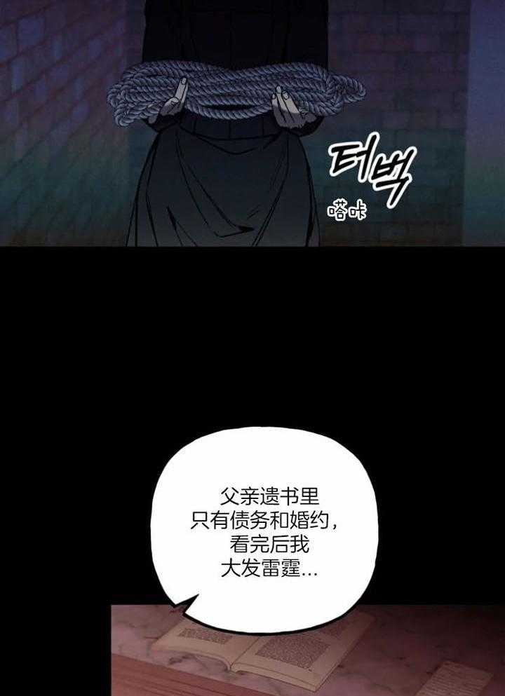 《白月光带我私奔了》漫画最新章节第9话 凄惨的过去免费下拉式在线观看章节第【8】张图片