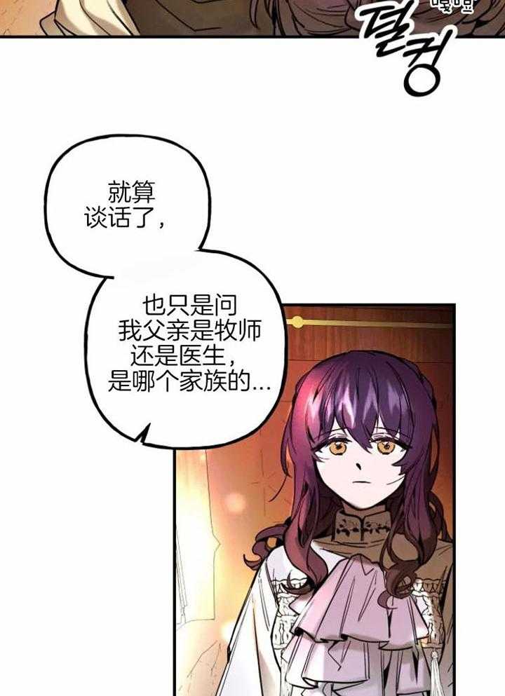 《白月光带我私奔了》漫画最新章节第9话 凄惨的过去免费下拉式在线观看章节第【31】张图片