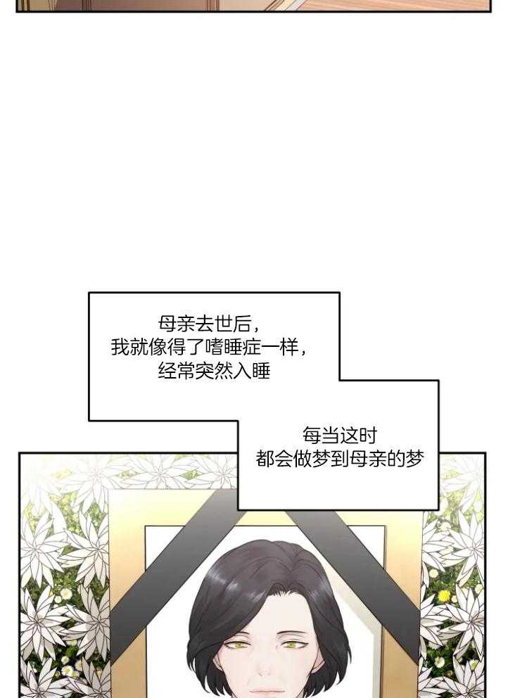 《被蛇盯上后该怎么破》漫画最新章节第1话 1_内疚免费下拉式在线观看章节第【22】张图片