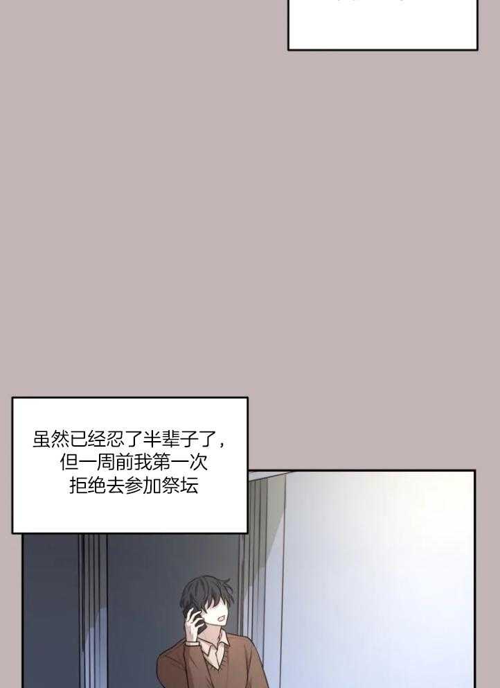 《被蛇盯上后该怎么破》漫画最新章节第1话 1_内疚免费下拉式在线观看章节第【13】张图片