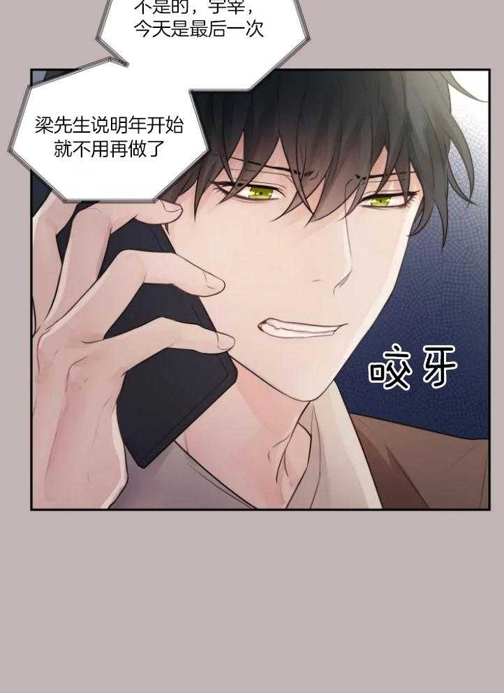 《被蛇盯上后该怎么破》漫画最新章节第1话 1_内疚免费下拉式在线观看章节第【11】张图片