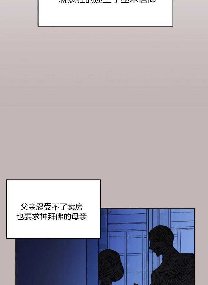 《被蛇盯上后该怎么破》漫画最新章节第1话 1_内疚免费下拉式在线观看章节第【18】张图片