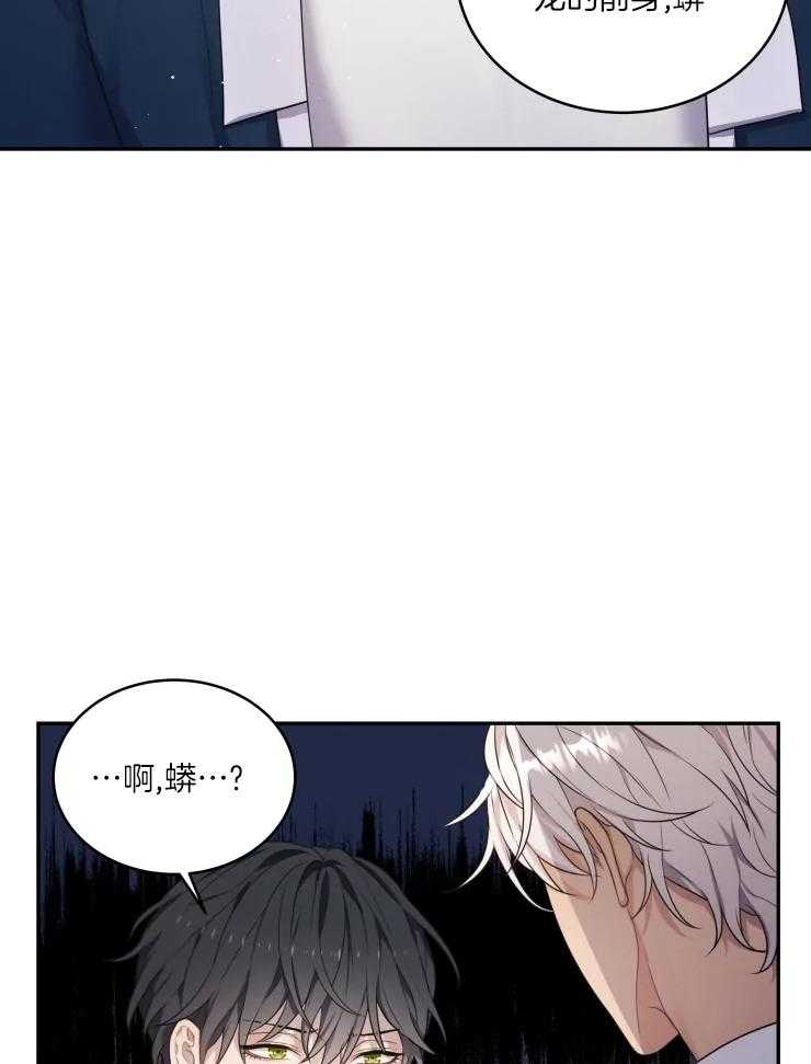 《被蛇盯上后该怎么破》漫画最新章节第2话 2_龙的前身免费下拉式在线观看章节第【10】张图片