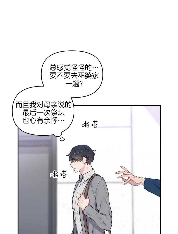 《被蛇盯上后该怎么破》漫画最新章节第2话 2_龙的前身免费下拉式在线观看章节第【18】张图片