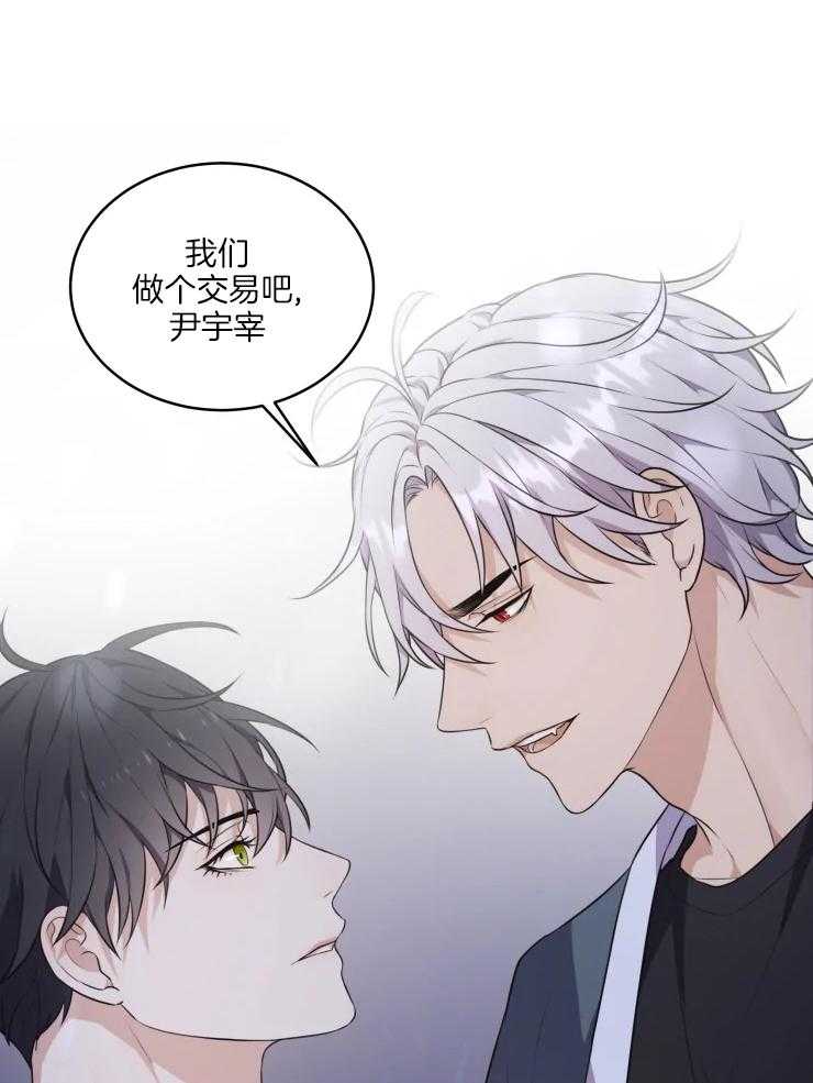 《被蛇盯上后该怎么破》漫画最新章节第4话 4_做个交易吧免费下拉式在线观看章节第【14】张图片