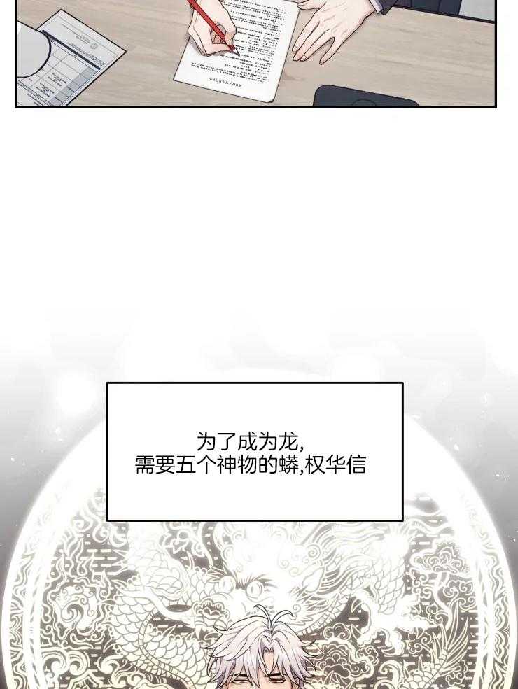 《被蛇盯上后该怎么破》漫画最新章节第4话 4_做个交易吧免费下拉式在线观看章节第【4】张图片