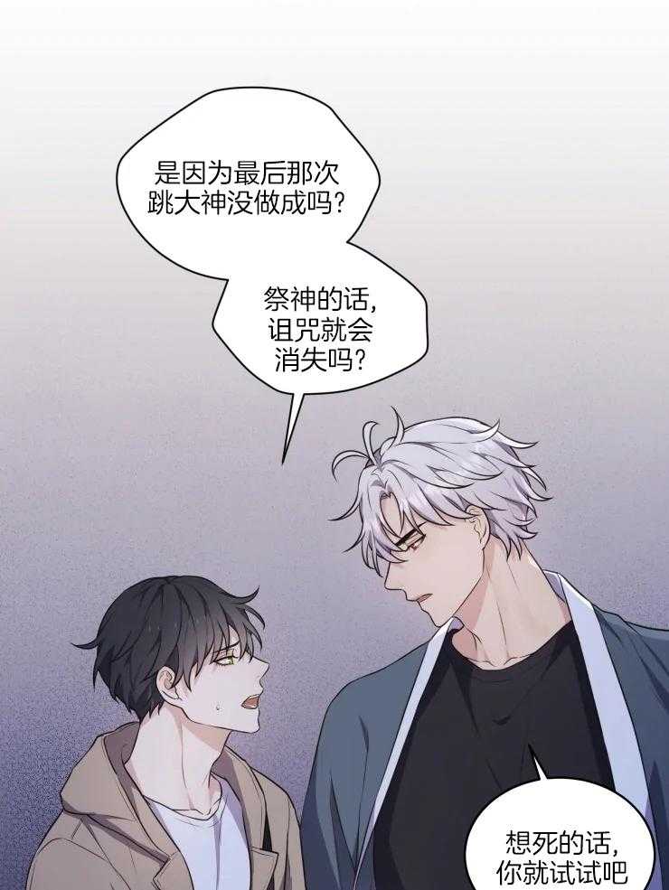 《被蛇盯上后该怎么破》漫画最新章节第4话 4_做个交易吧免费下拉式在线观看章节第【17】张图片