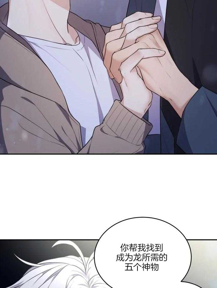 《被蛇盯上后该怎么破》漫画最新章节第4话 4_做个交易吧免费下拉式在线观看章节第【13】张图片