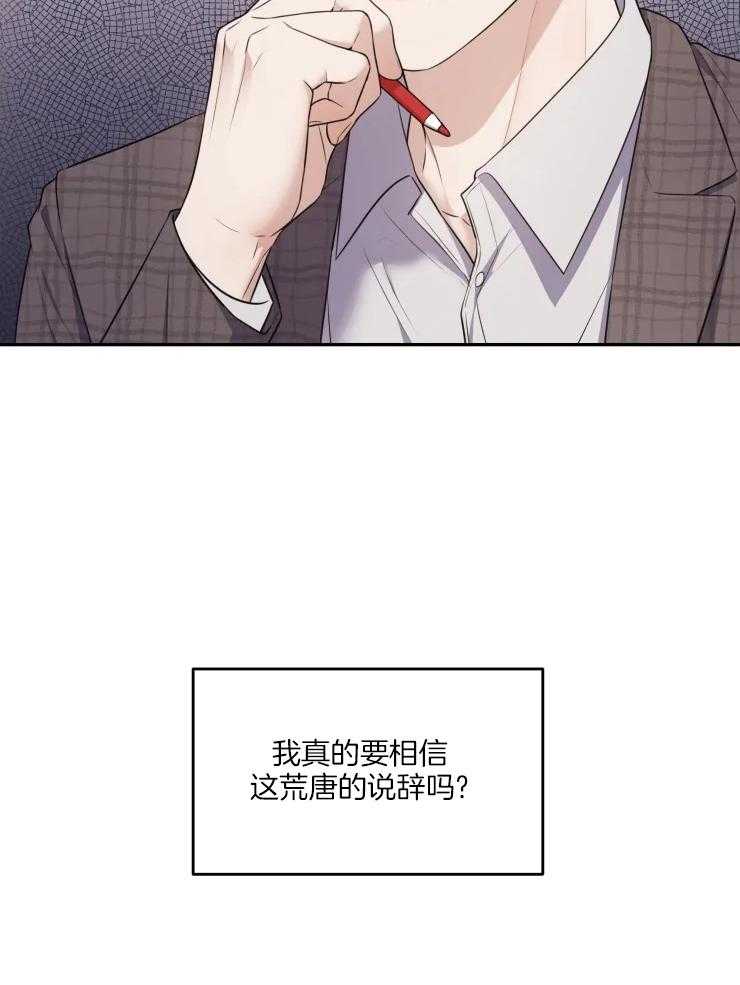 《被蛇盯上后该怎么破》漫画最新章节第4话 4_做个交易吧免费下拉式在线观看章节第【1】张图片