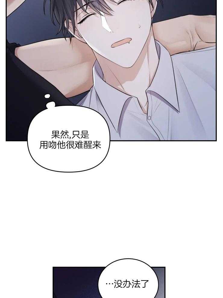 《被蛇盯上后该怎么破》漫画最新章节第7话 7_只是睡着了免费下拉式在线观看章节第【22】张图片