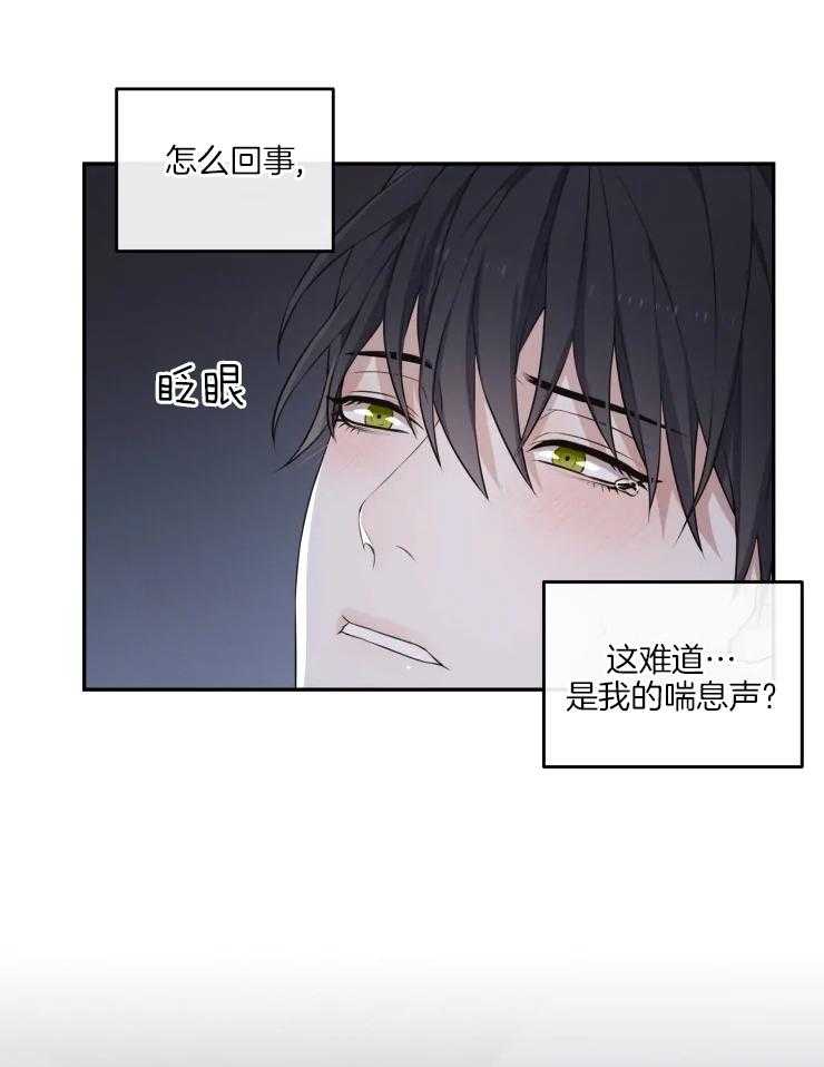 《被蛇盯上后该怎么破》漫画最新章节第8话 8_结合气息免费下拉式在线观看章节第【16】张图片