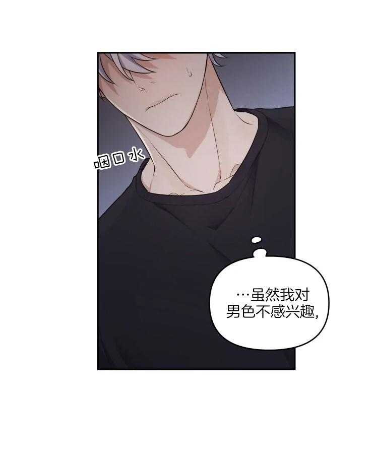 《被蛇盯上后该怎么破》漫画最新章节第8话 8_结合气息免费下拉式在线观看章节第【27】张图片