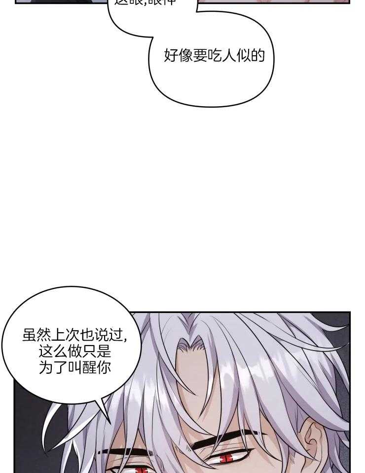 《被蛇盯上后该怎么破》漫画最新章节第8话 8_结合气息免费下拉式在线观看章节第【11】张图片