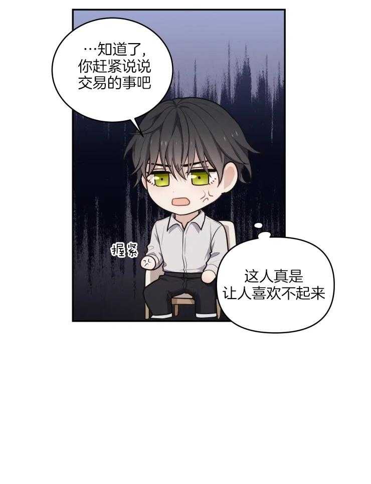 《被蛇盯上后该怎么破》漫画最新章节第9话 9_清算免费下拉式在线观看章节第【1】张图片