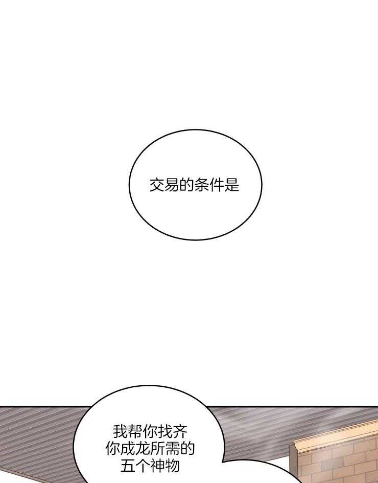 《被蛇盯上后该怎么破》漫画最新章节第10话 10_条件免费下拉式在线观看章节第【35】张图片