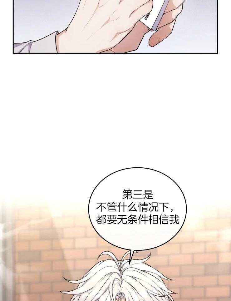 《被蛇盯上后该怎么破》漫画最新章节第11话 我相信你免费下拉式在线观看章节第【19】张图片