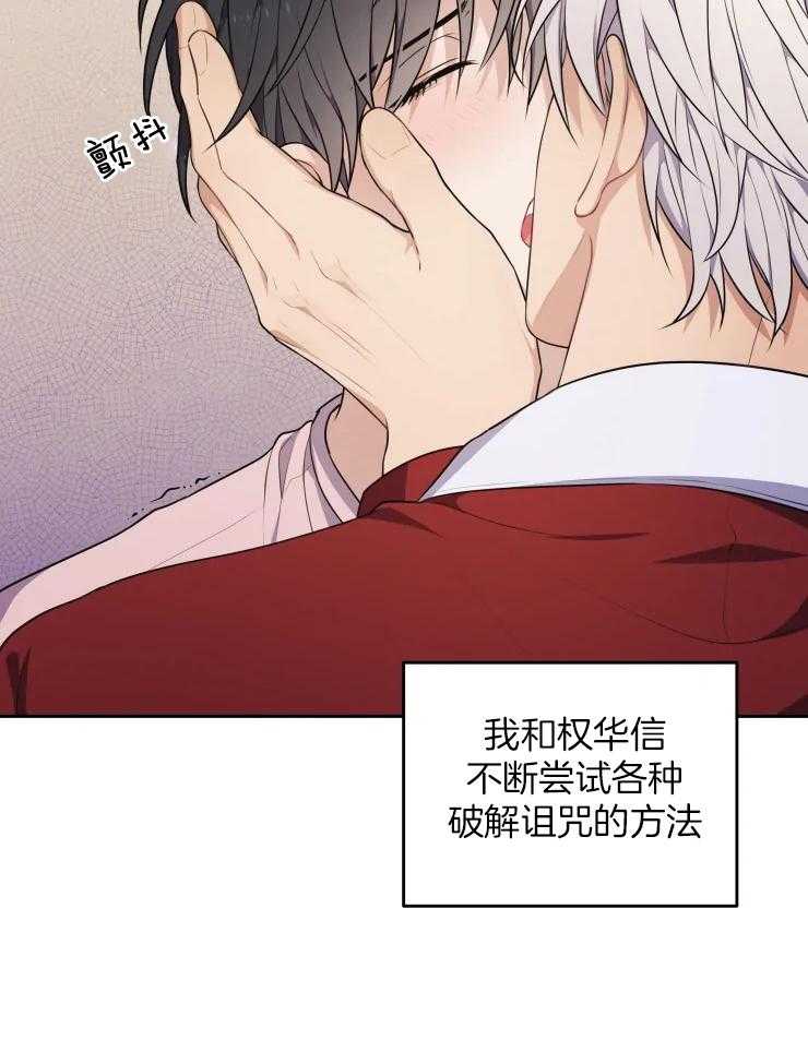 《被蛇盯上后该怎么破》漫画最新章节第11话 我相信你免费下拉式在线观看章节第【29】张图片