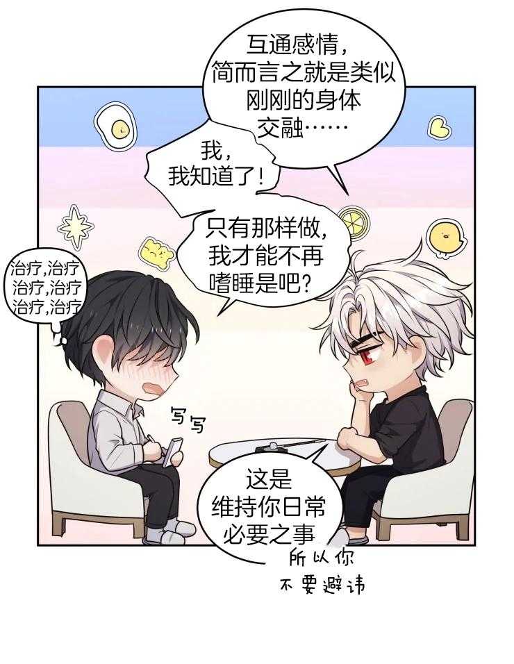 《被蛇盯上后该怎么破》漫画最新章节第11话 我相信你免费下拉式在线观看章节第【16】张图片