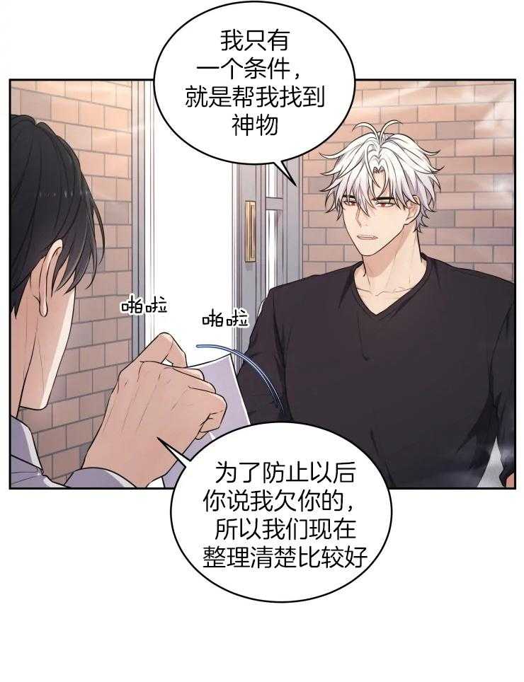 《被蛇盯上后该怎么破》漫画最新章节第11话 我相信你免费下拉式在线观看章节第【22】张图片