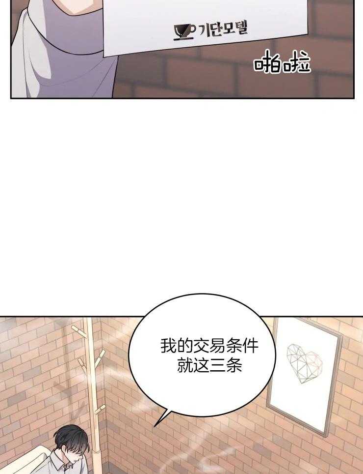 《被蛇盯上后该怎么破》漫画最新章节第11话 我相信你免费下拉式在线观看章节第【24】张图片