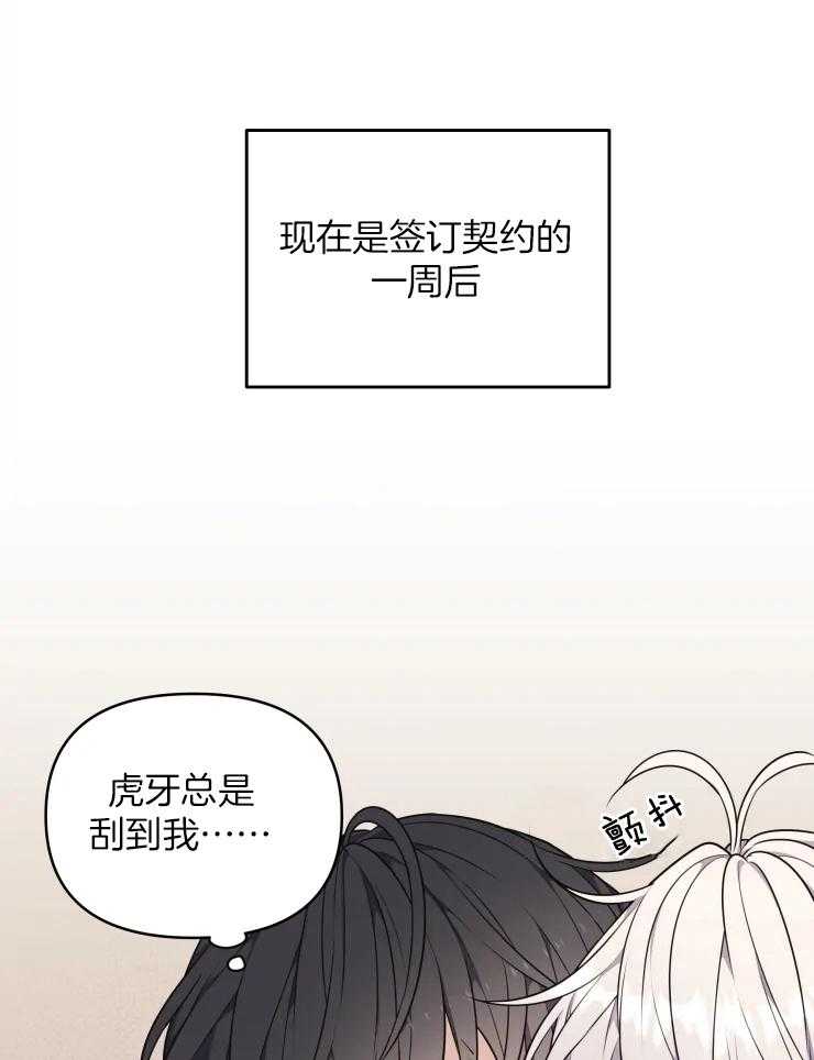 《被蛇盯上后该怎么破》漫画最新章节第11话 我相信你免费下拉式在线观看章节第【30】张图片