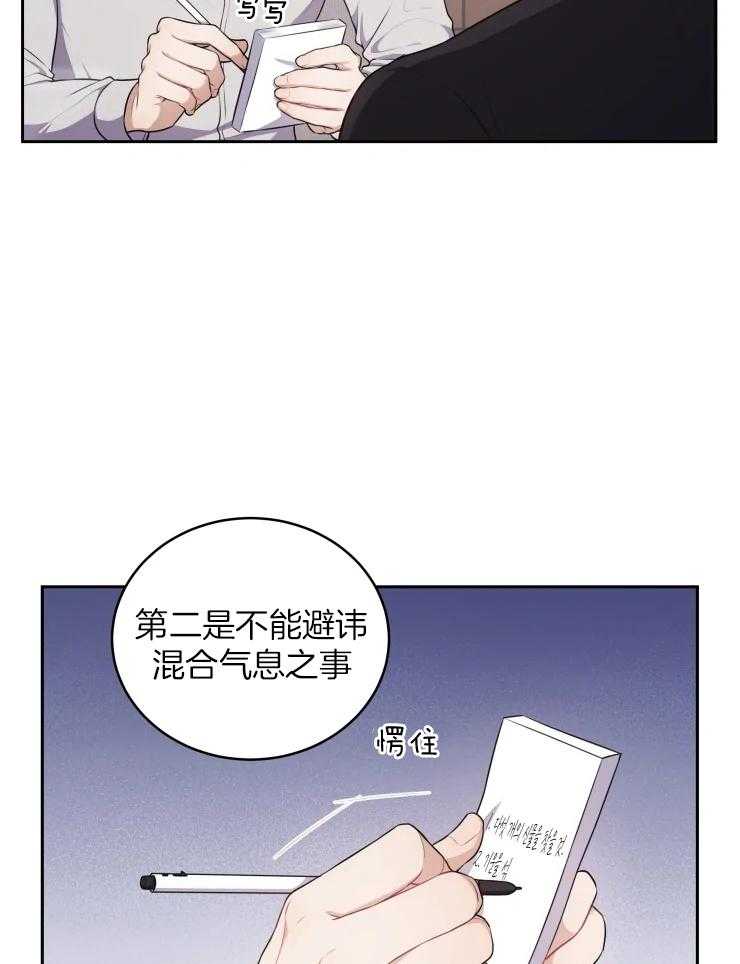 《被蛇盯上后该怎么破》漫画最新章节第11话 我相信你免费下拉式在线观看章节第【20】张图片