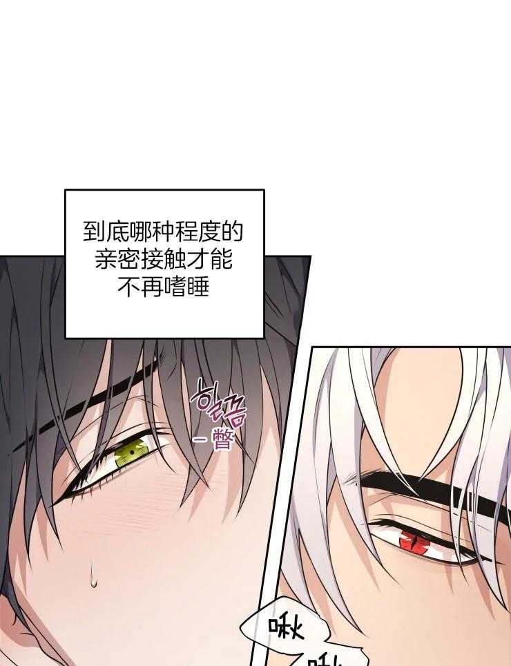 《被蛇盯上后该怎么破》漫画最新章节第11话 我相信你免费下拉式在线观看章节第【28】张图片