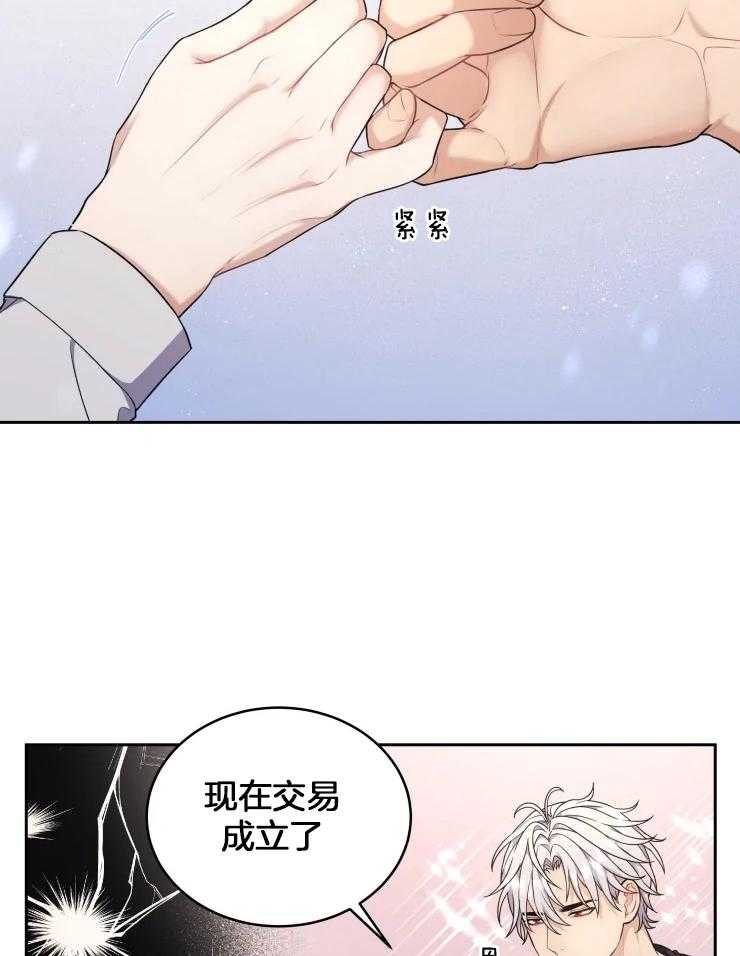 《被蛇盯上后该怎么破》漫画最新章节第11话 我相信你免费下拉式在线观看章节第【7】张图片