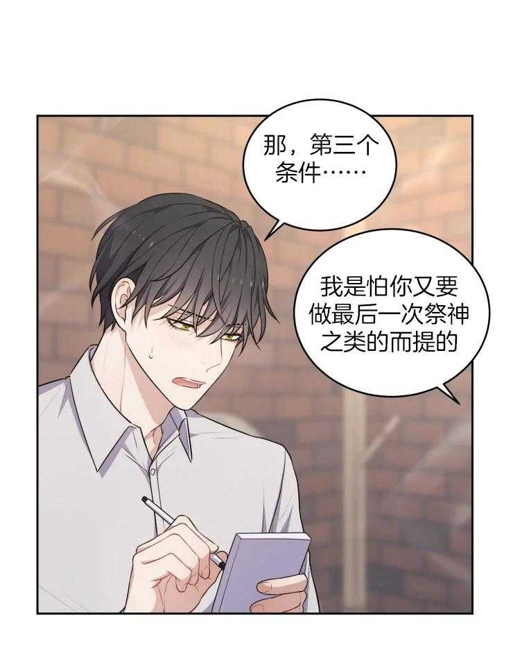 《被蛇盯上后该怎么破》漫画最新章节第11话 我相信你免费下拉式在线观看章节第【15】张图片