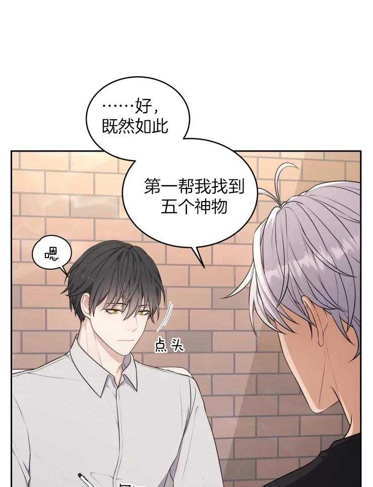 《被蛇盯上后该怎么破》漫画最新章节第11话 我相信你免费下拉式在线观看章节第【21】张图片