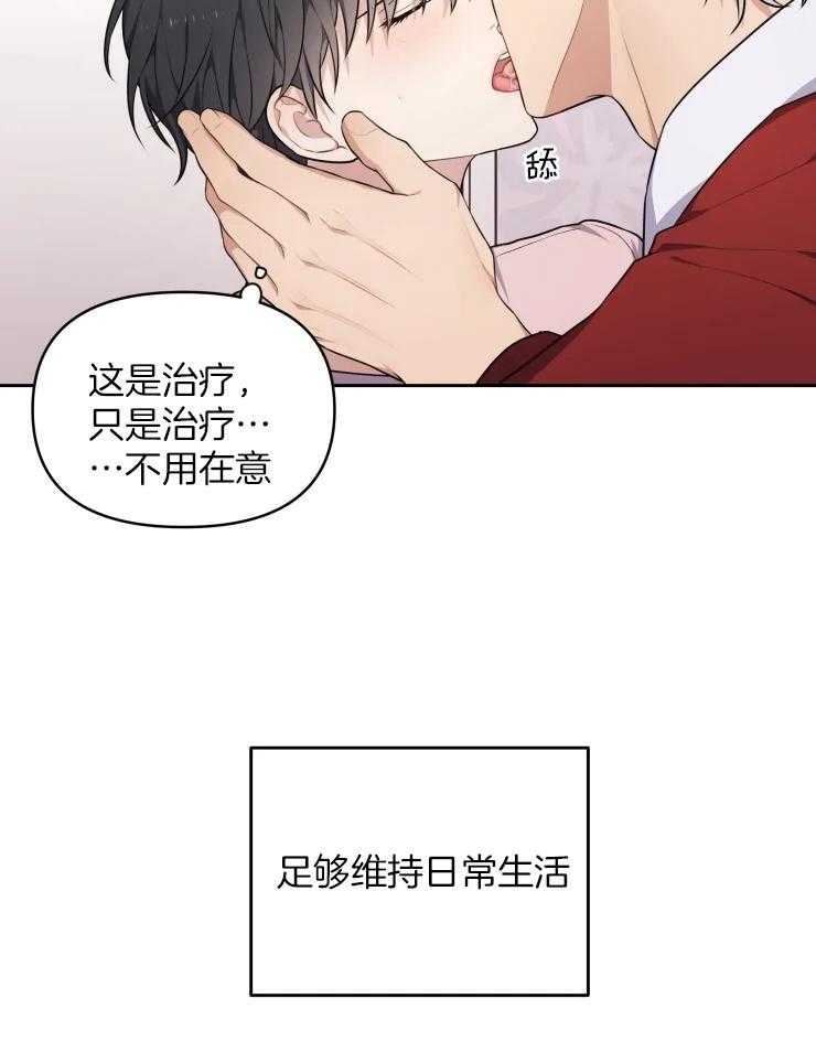 《被蛇盯上后该怎么破》漫画最新章节第11话 我相信你免费下拉式在线观看章节第【26】张图片