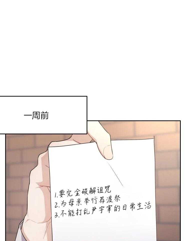 《被蛇盯上后该怎么破》漫画最新章节第11话 我相信你免费下拉式在线观看章节第【25】张图片