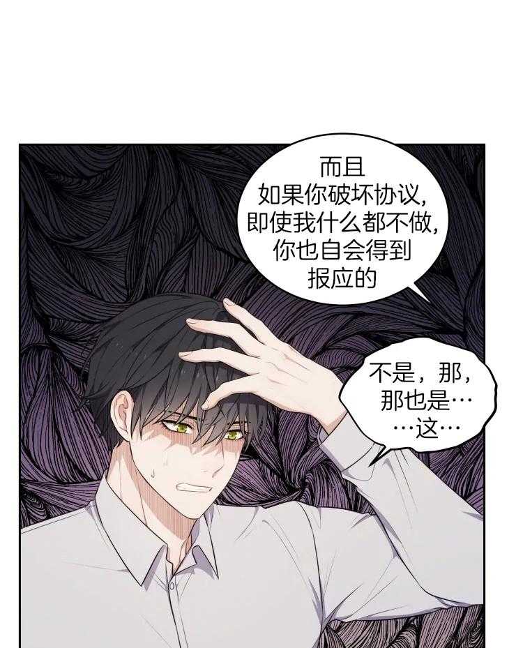 《被蛇盯上后该怎么破》漫画最新章节第12话 一起住免费下拉式在线观看章节第【30】张图片