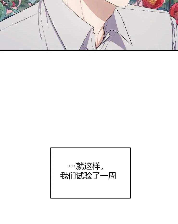 《被蛇盯上后该怎么破》漫画最新章节第12话 一起住免费下拉式在线观看章节第【20】张图片