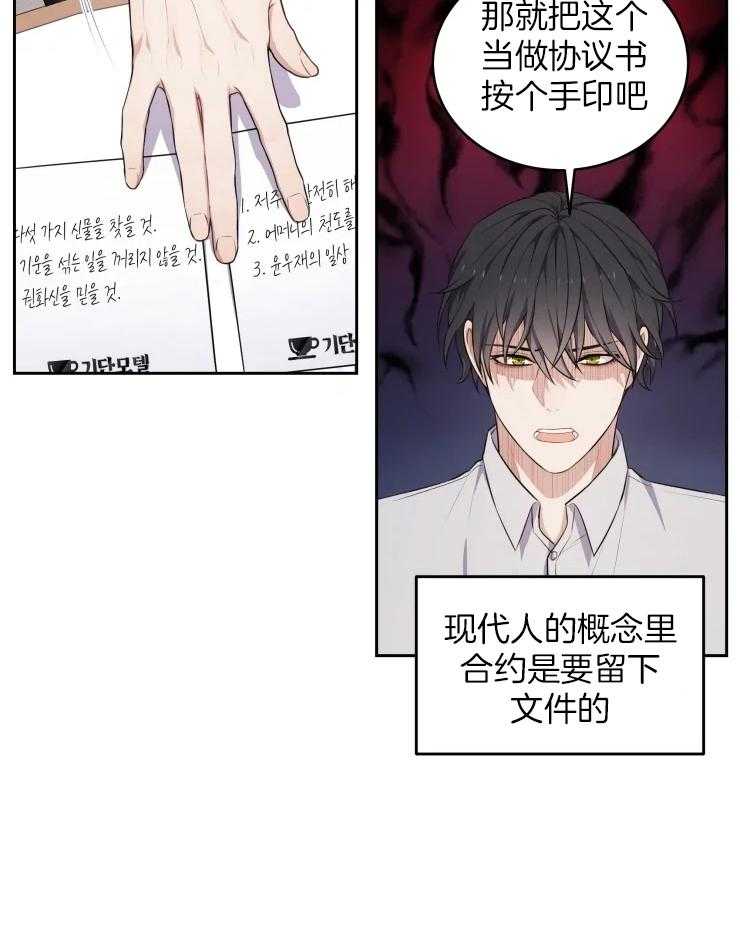 《被蛇盯上后该怎么破》漫画最新章节第12话 一起住免费下拉式在线观看章节第【28】张图片