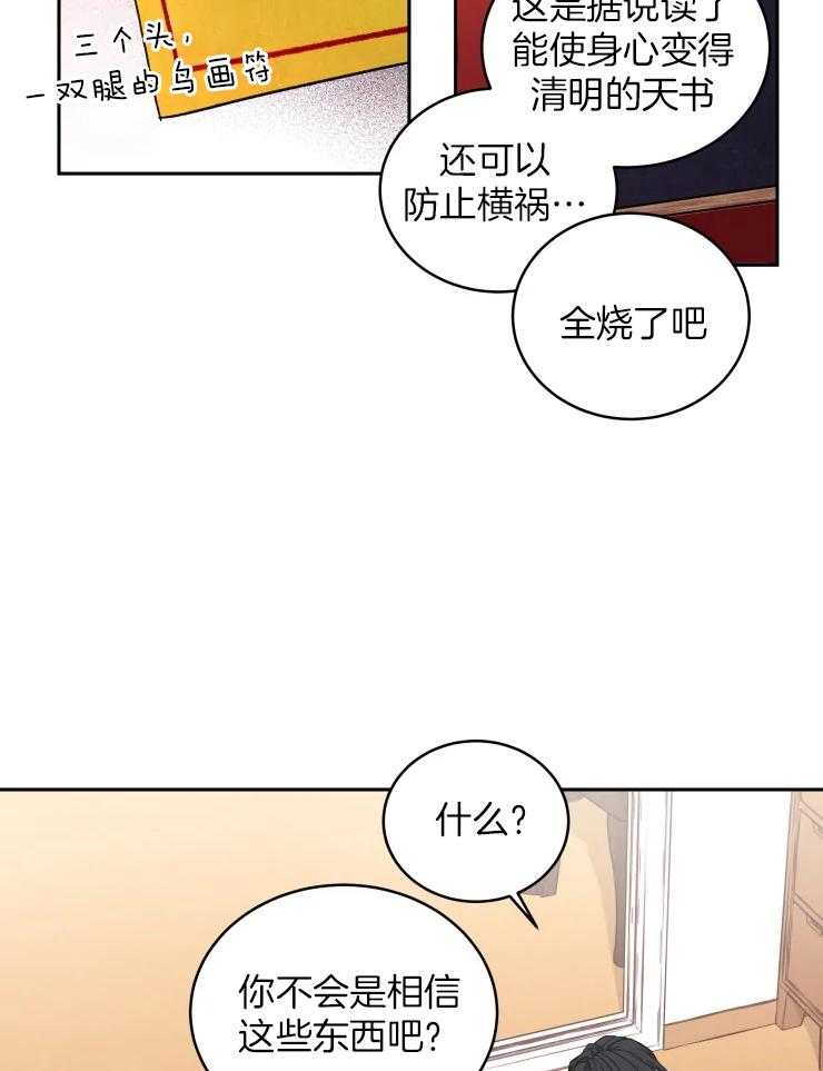 《被蛇盯上后该怎么破》漫画最新章节第13话 去了就知道了免费下拉式在线观看章节第【26】张图片