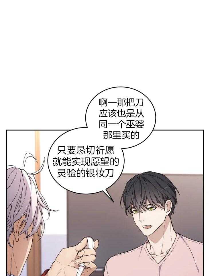 《被蛇盯上后该怎么破》漫画最新章节第13话 去了就知道了免费下拉式在线观看章节第【20】张图片