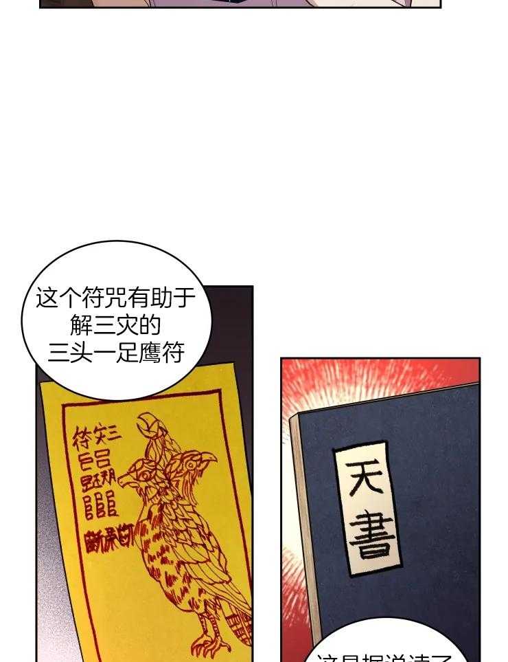 《被蛇盯上后该怎么破》漫画最新章节第13话 去了就知道了免费下拉式在线观看章节第【27】张图片